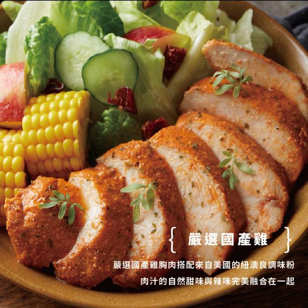 紐奧良辣雞胸肉 2