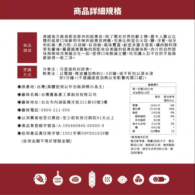 紐奧良辣雞胸肉 4