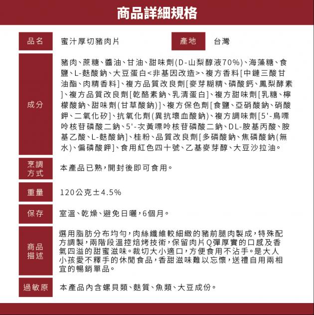 厚切蜜汁豬肉乾 4