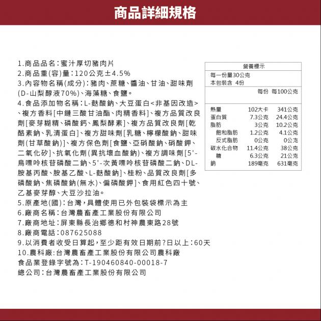 厚切蜜汁豬肉乾 5