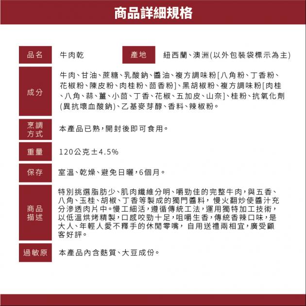 牛肉乾 3