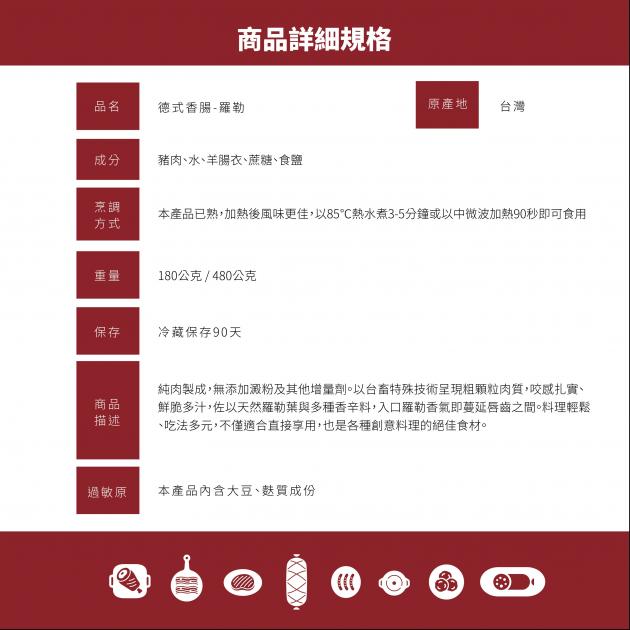 德式香腸 羅勒 3