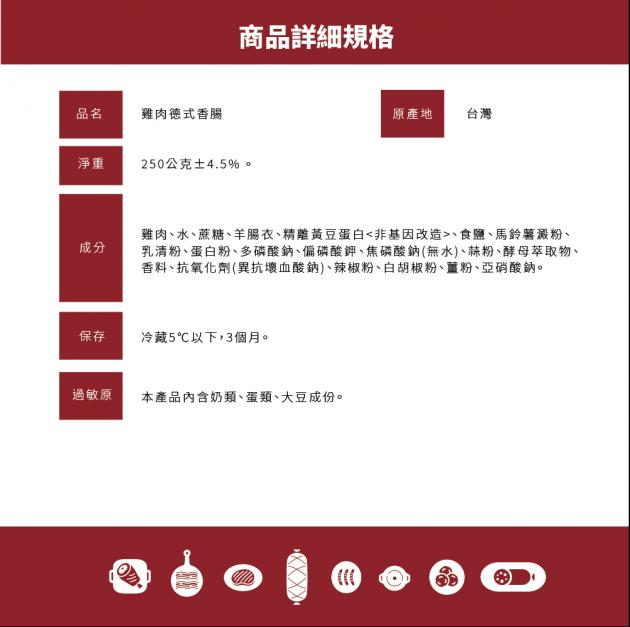 雞肉德式香腸 3