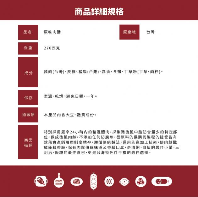 台畜經典肉酥禮盒 6