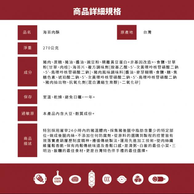 台畜經典肉酥禮盒 8