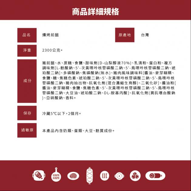 台畜燻烤前腿禮盒 3