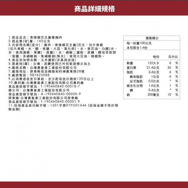 青辣椒花生醬雞胸肉 5