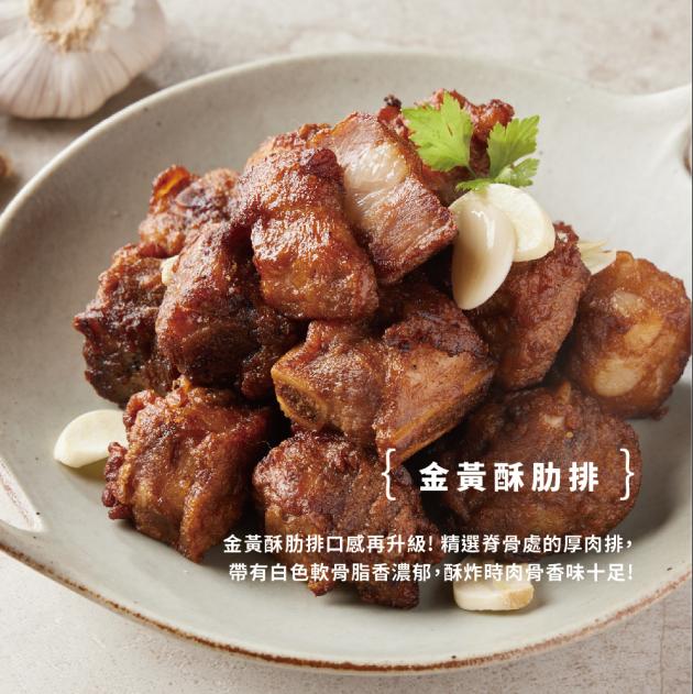 金黃酥肋排 1