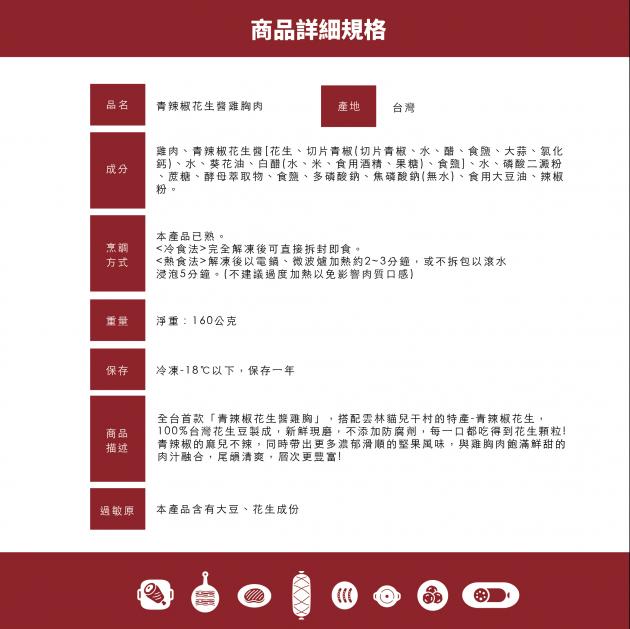 青辣椒花生醬雞胸肉 4