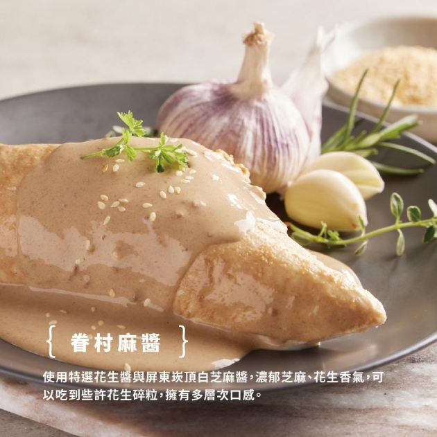 眷村麻醬雞胸肉 1
