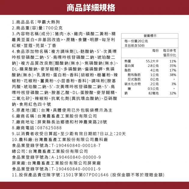 甲霸大熱狗 原味 4